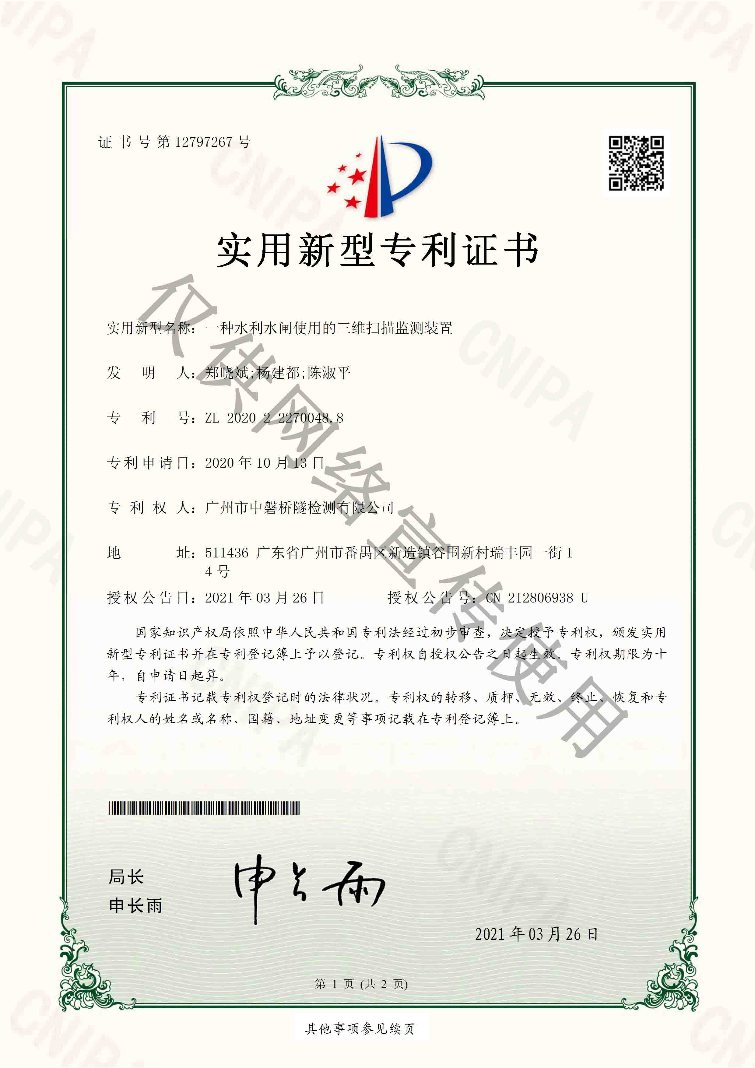 一种水利水闸使用的三维扫描监测装置