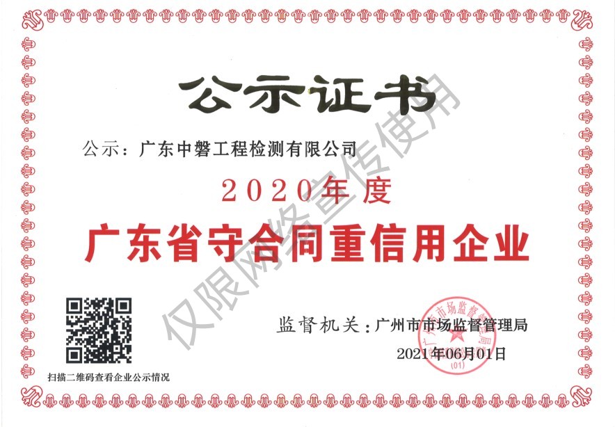 守合同重信用企业