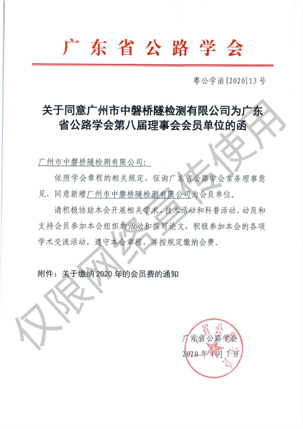 广东省公路学会-第八届理事会会员单位